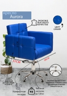 Следующий товар - Кресло парикмахерское "Aurora", синий